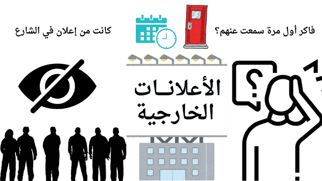 اعلان خارجي