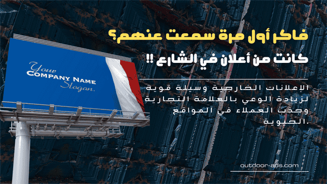 Outdoor Ads- إعلانات الطرق في البحيرة: لبناء علامة تجارية وانتشار واسع طريقة الشهرة