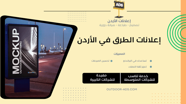 إعلانات الطرق بلأردن
